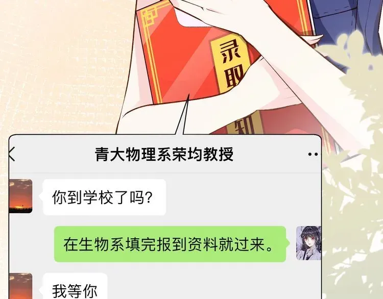 满级大佬翻车以后 第161 新生报到 第11页