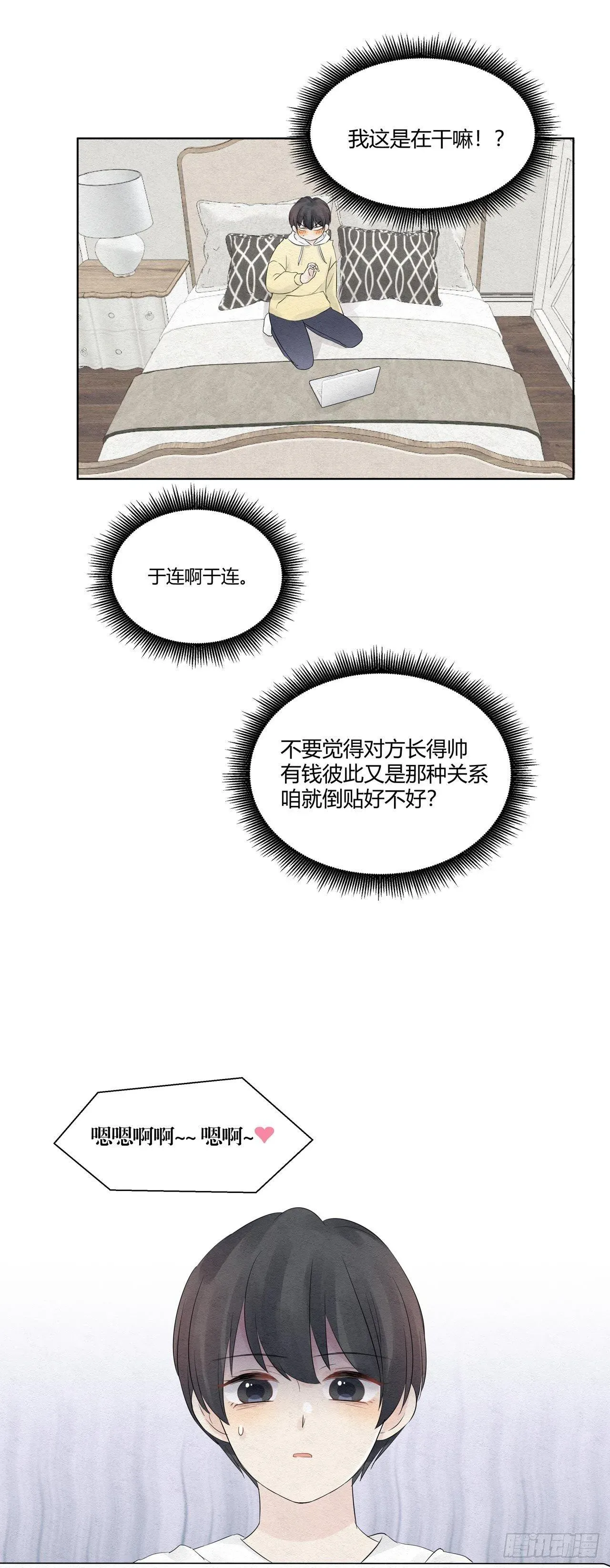 总裁在下 第09话 节操还是喂狗吧 第11页