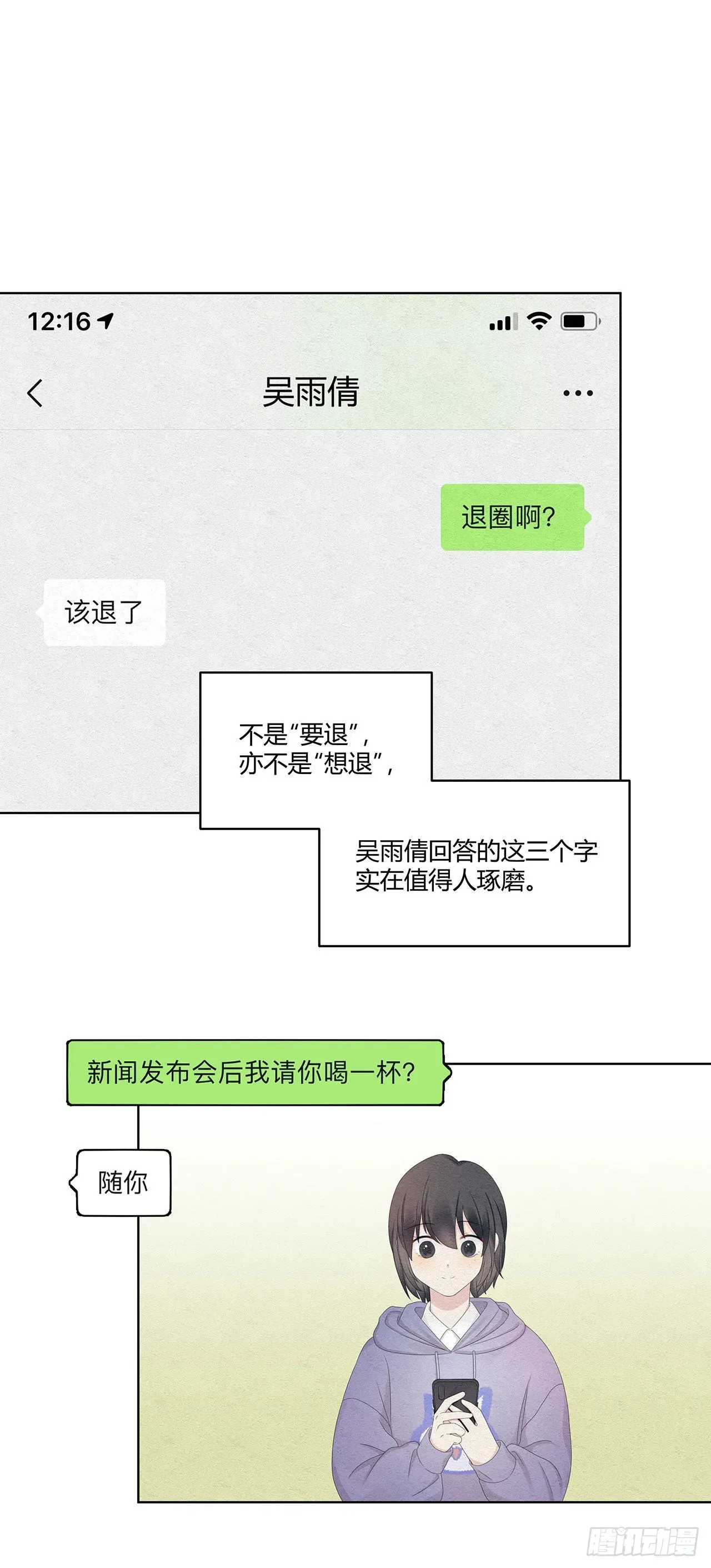 总裁在下 第39话该退了 第11页