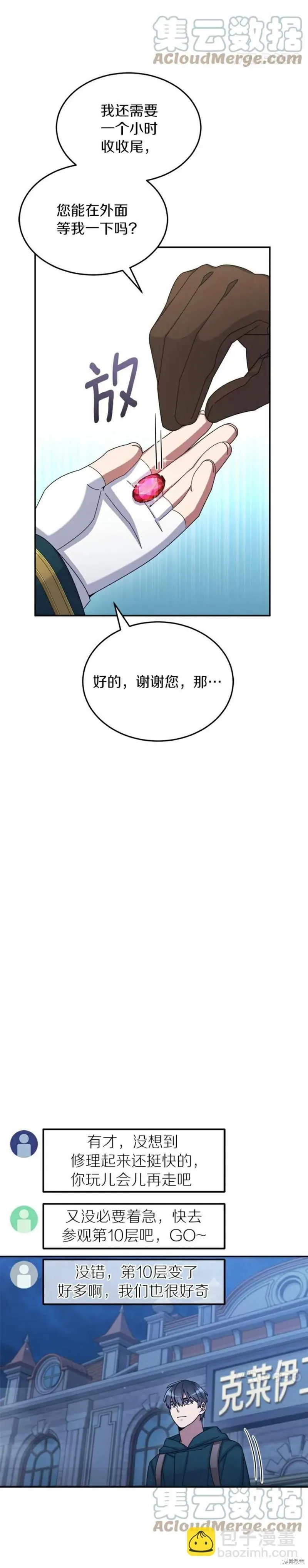 菜鸟手握通关秘诀 第34话 第11页