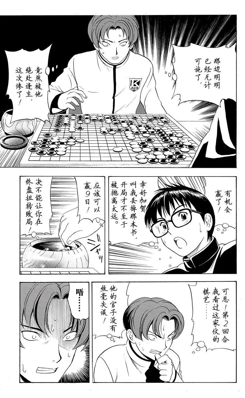 棋魂 光之棋 12 第11页