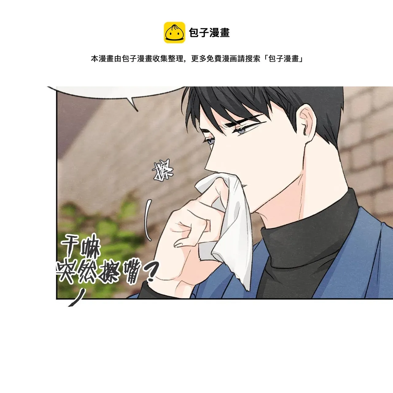 爱憎匮乏 第7话 救场 第11页