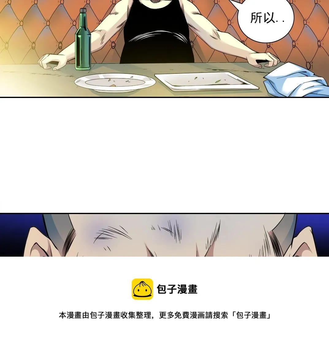 我打造了长生俱乐部 第78话 前程似锦 第11页