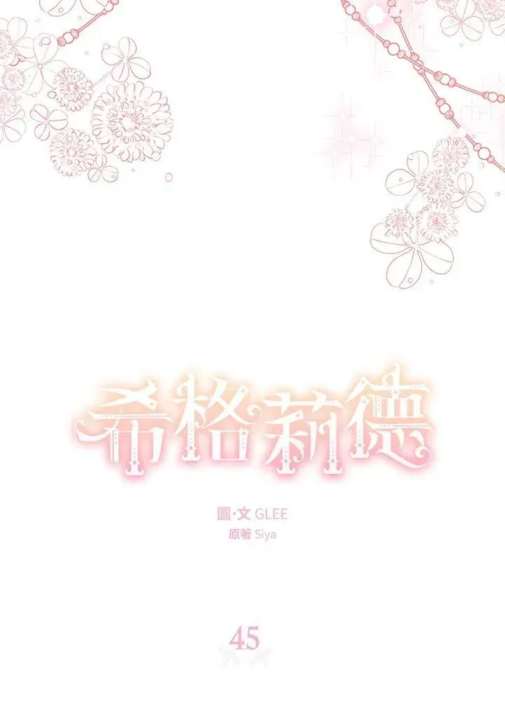 西格莉德 第45话 第11页