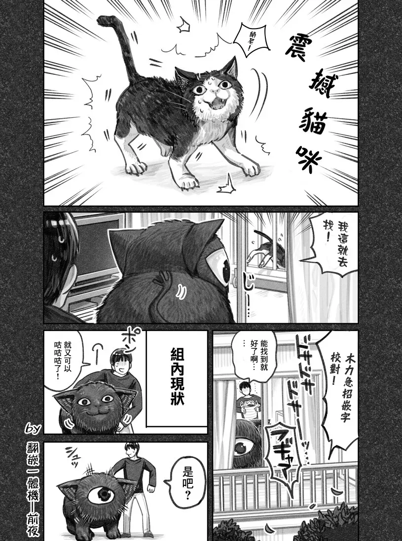 我捡了一只猫 第05话 第11页