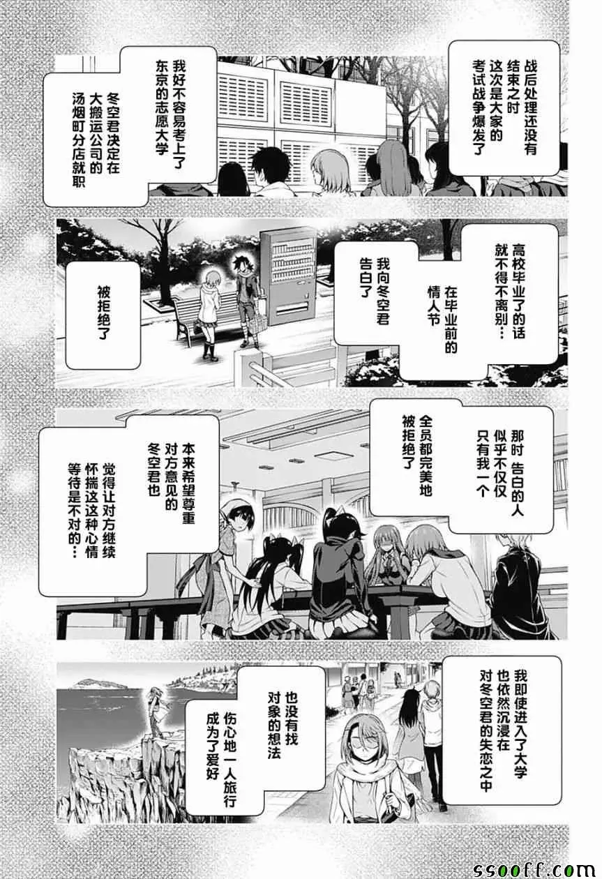 汤摇庄的幽奈同学 第147话 第11页