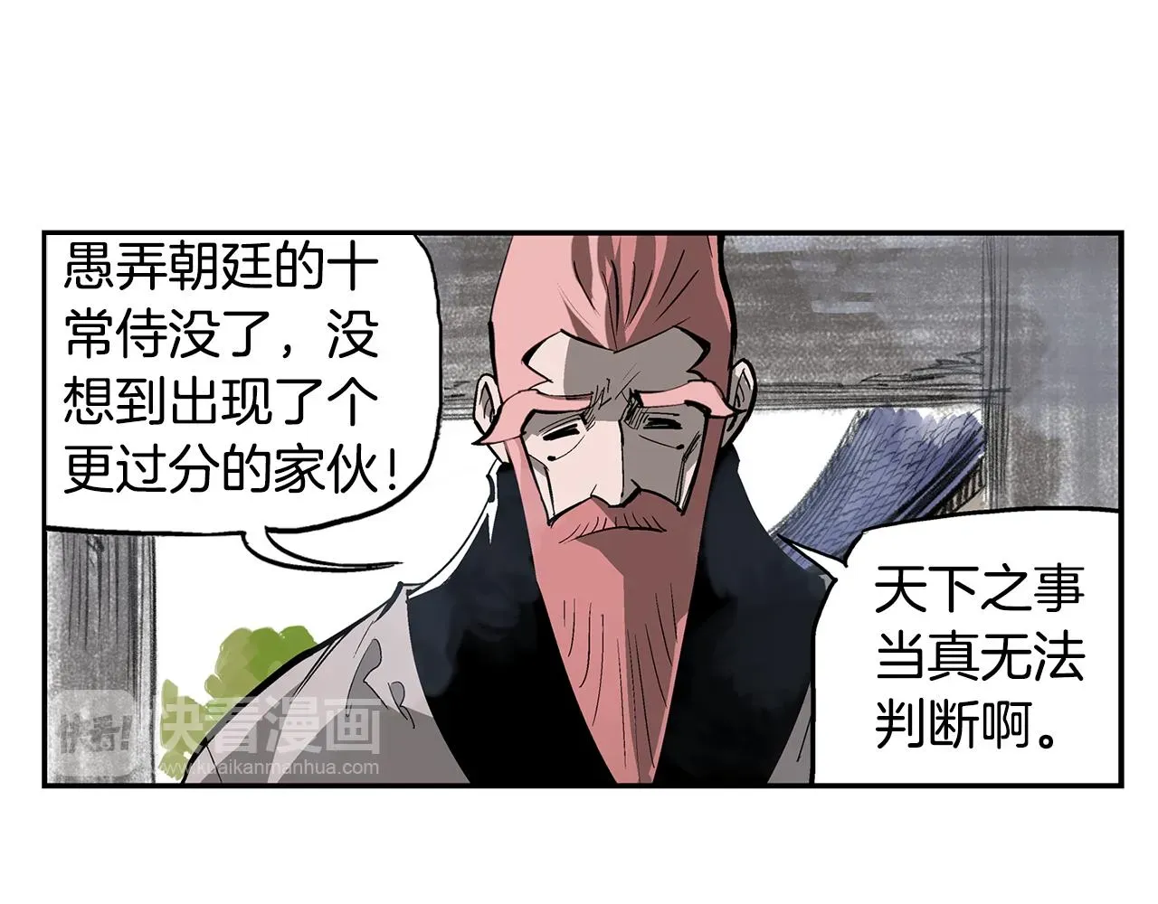 绝世武神赵子龙 第76话 横扫千军 第11页