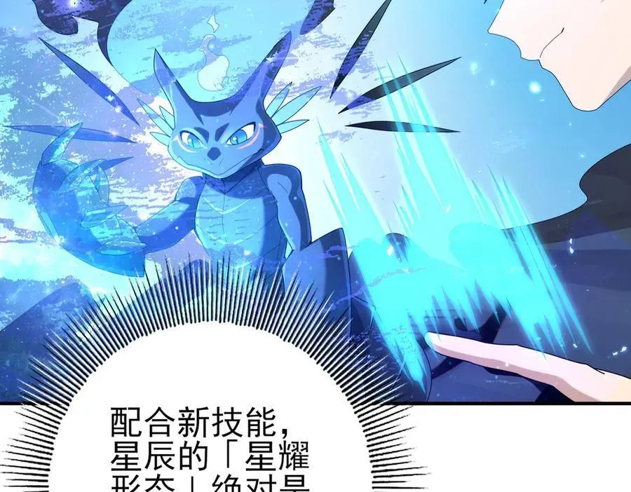 全民转职：驭龙师是最弱职业？ 第75话 九界魔之地煞魔 第11页