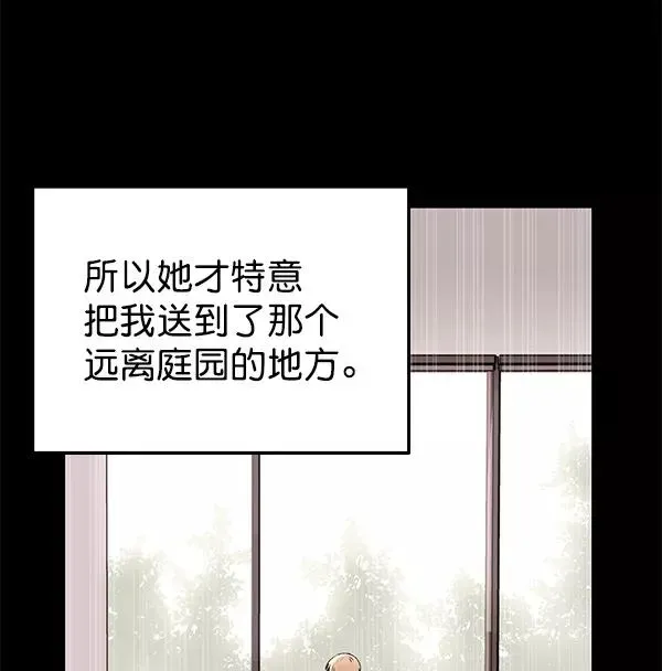 血与蝶 [第38话] 蓝色忧月（2） 第11页