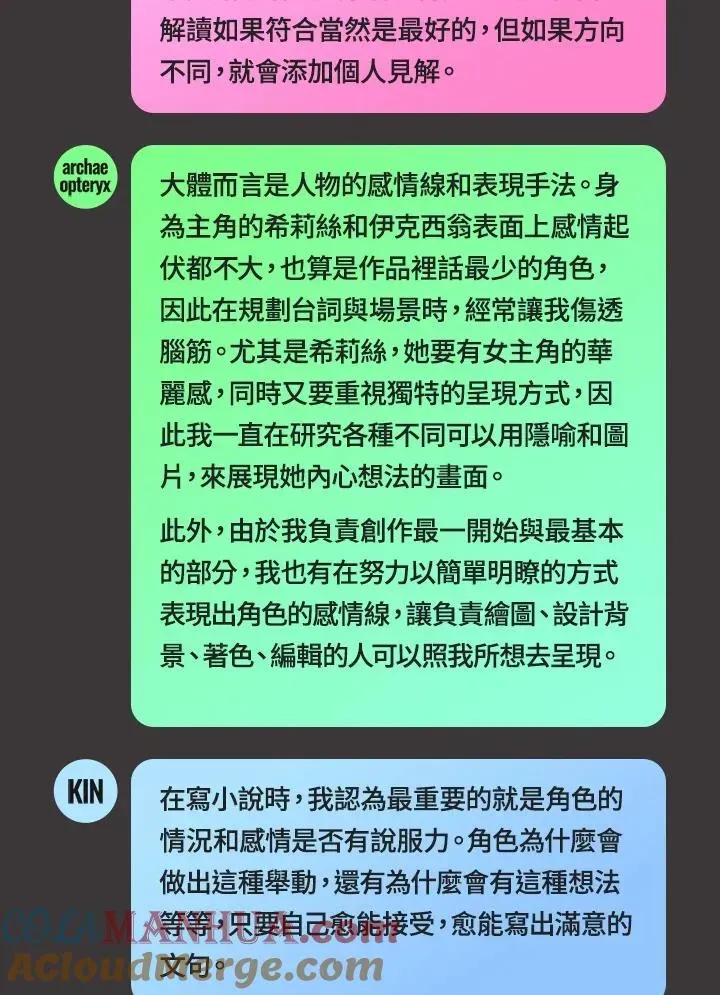 不可接近的女士 独家作者访谈大公开 第11页