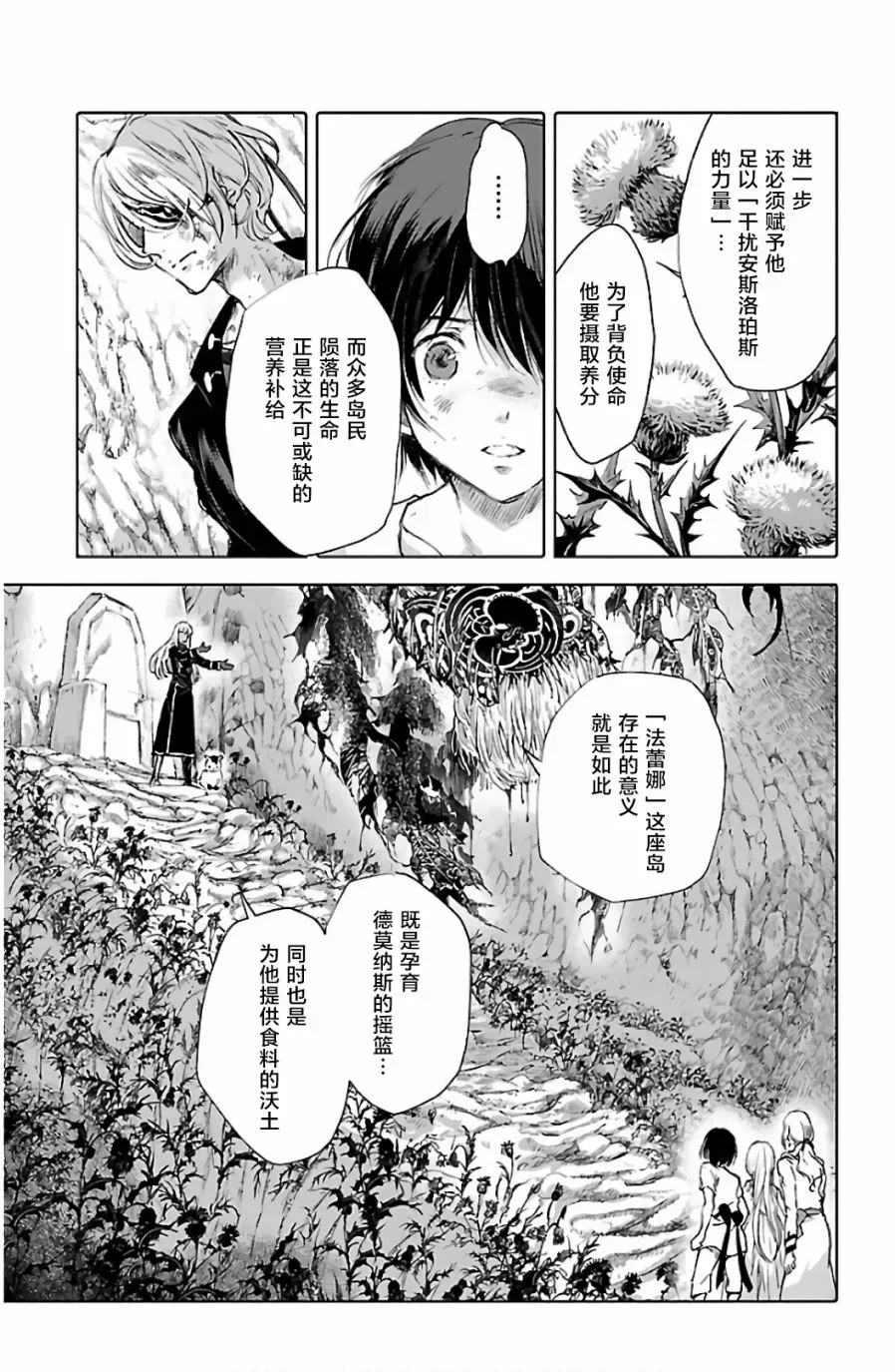 鲸鱼之子们在沙丘上歌唱 第61话 第11页