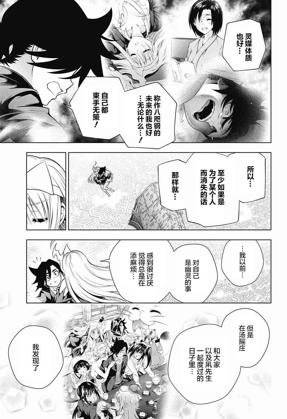 汤摇庄的幽奈同学 第165话 第11页