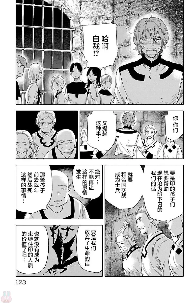 鲸鱼之子们在沙丘上歌唱 第47话 第11页