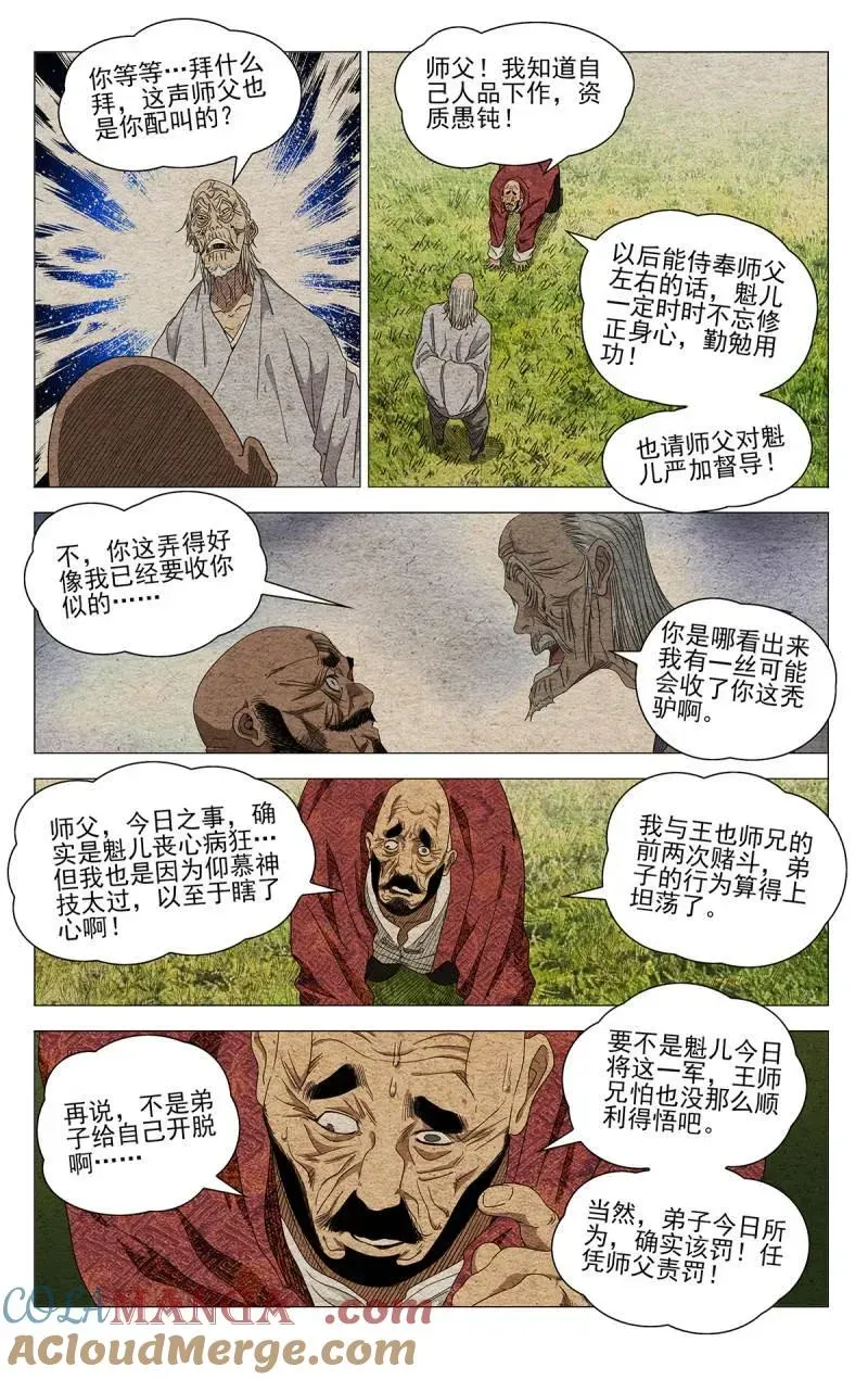 一人之下 第697话 680 第11页