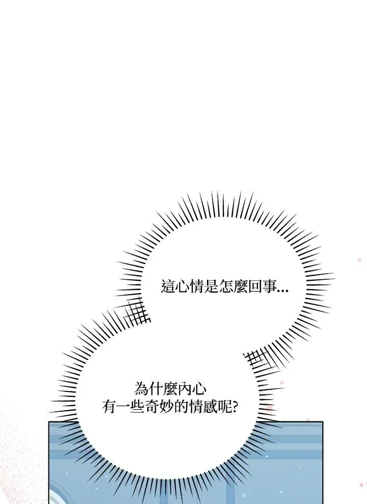 不可接近的女士 第81话 第11页