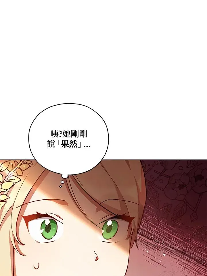 不可接近的女士 第37话 第11页