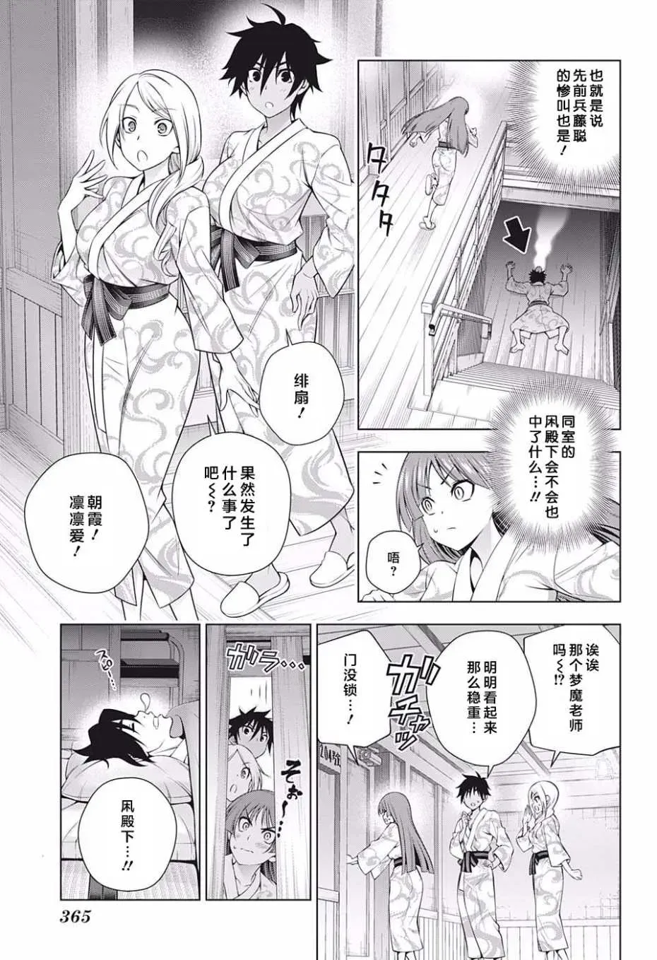 汤摇庄的幽奈同学 第180话 第11页