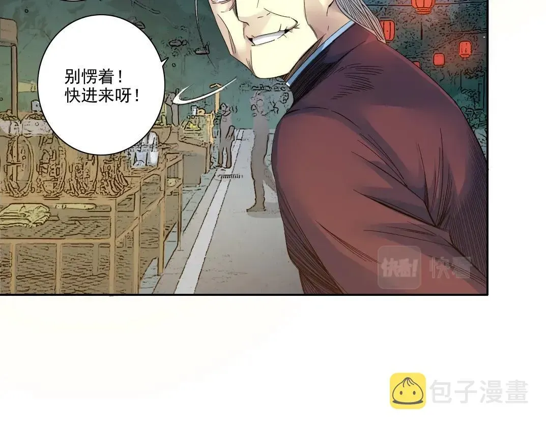 我打造了长生俱乐部 第95话 场域 第11页