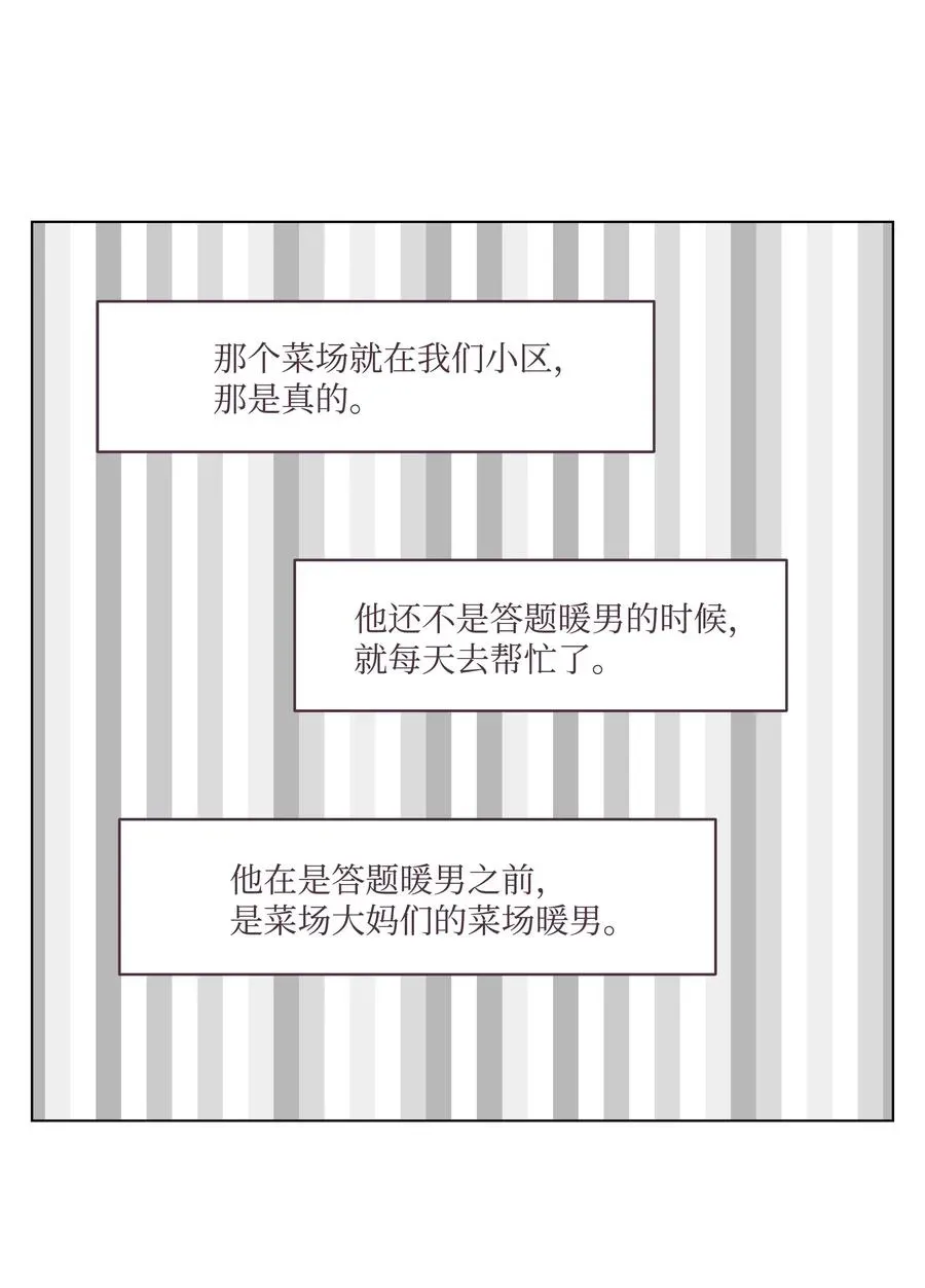 身体互换 44 海边出游 第11页