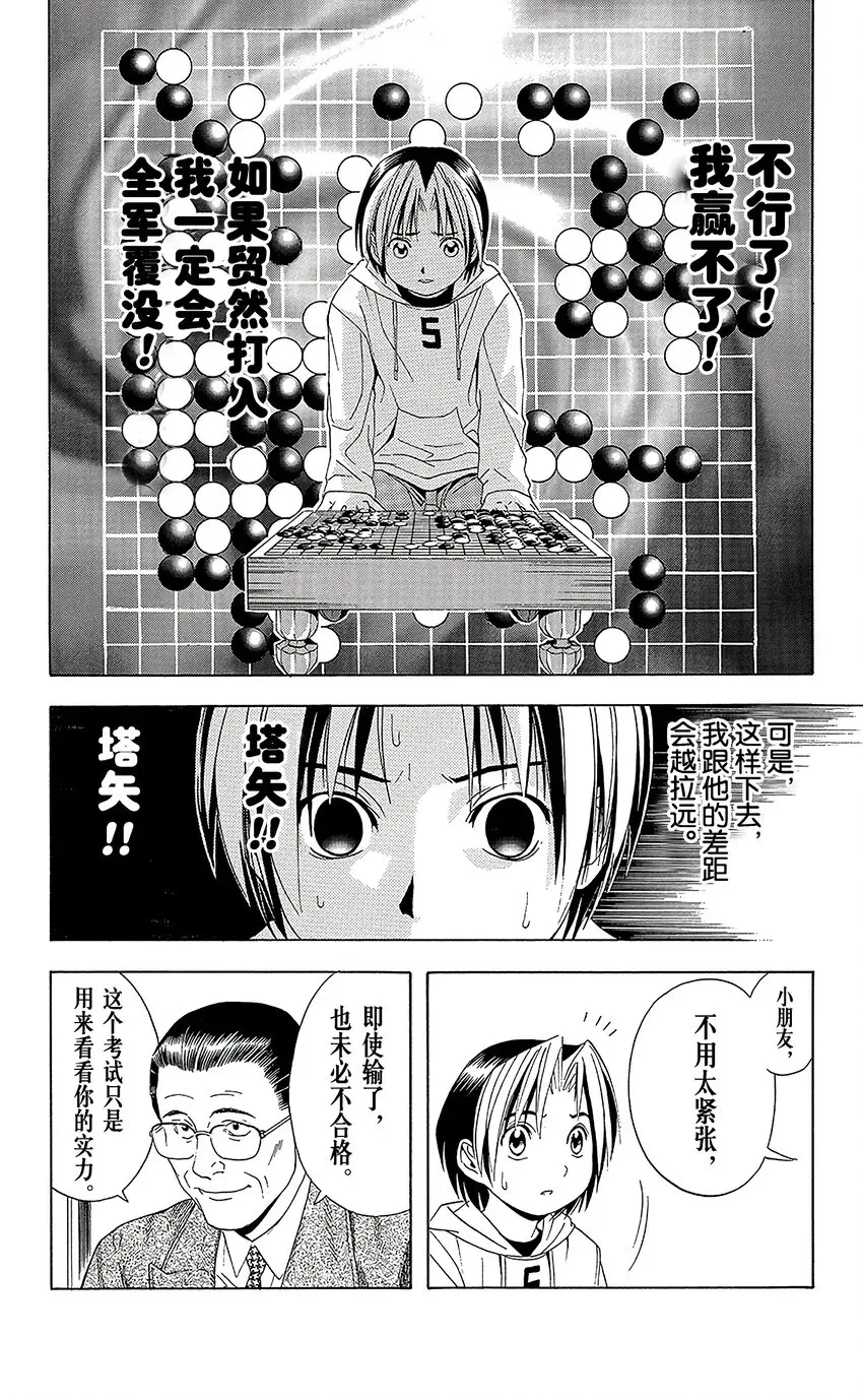 棋魂 光之棋 044 第44局  院生考试 第11页