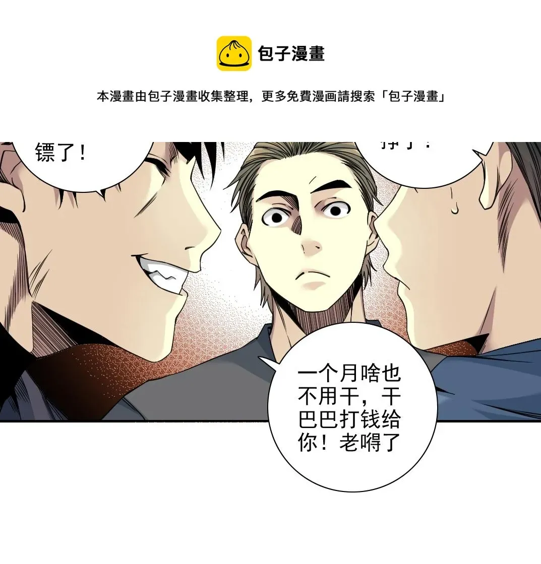 我打造了长生俱乐部 第79话 膨胀的欲望 第11页