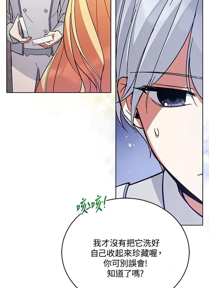 不可接近的女士 第57话 第11页