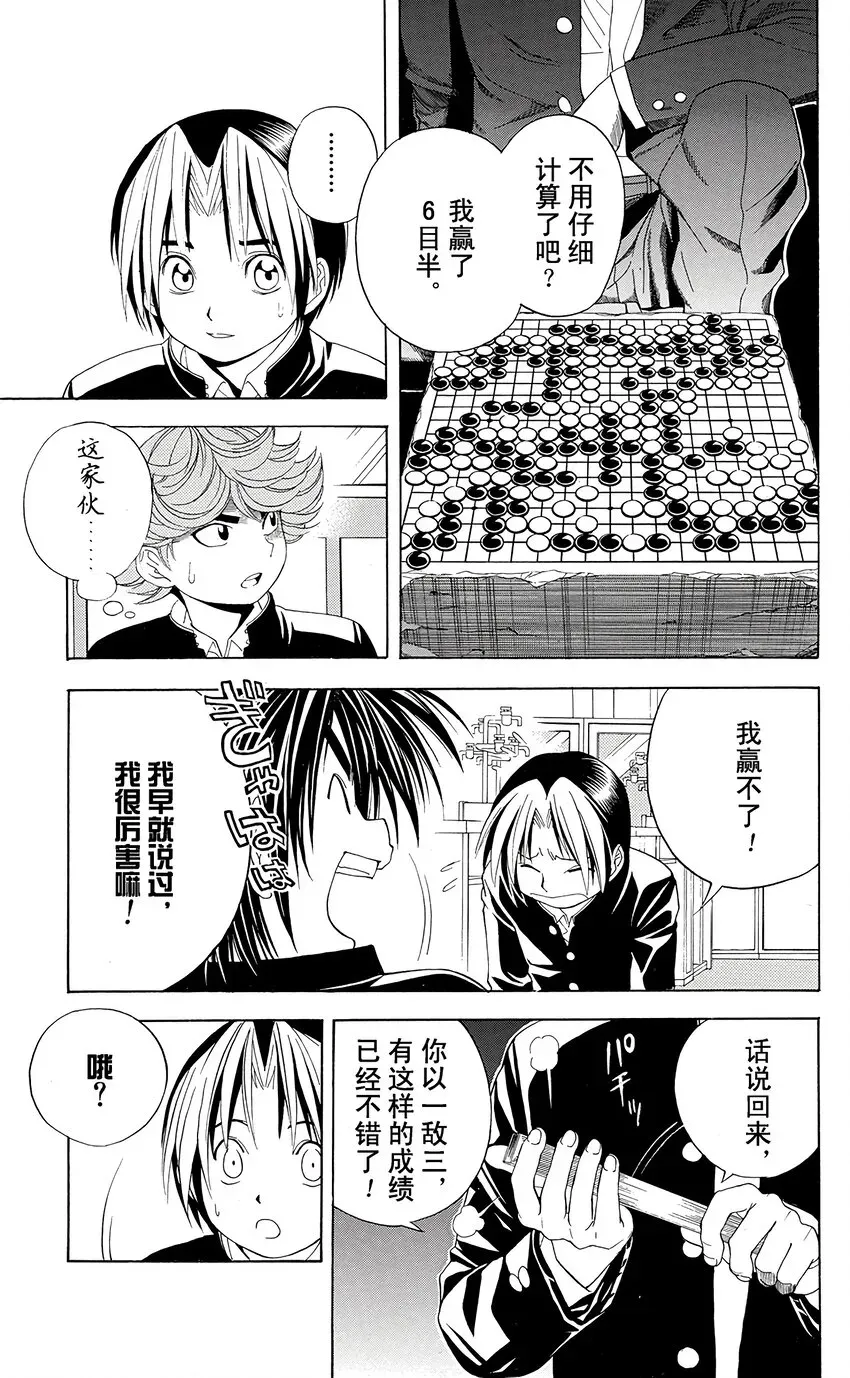 棋魂 光之棋 43 第11页