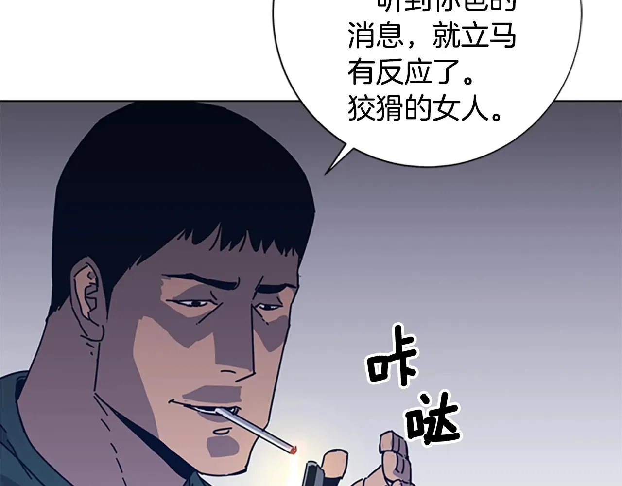 清道夫K 第46话 小明，听见了吗 第11页