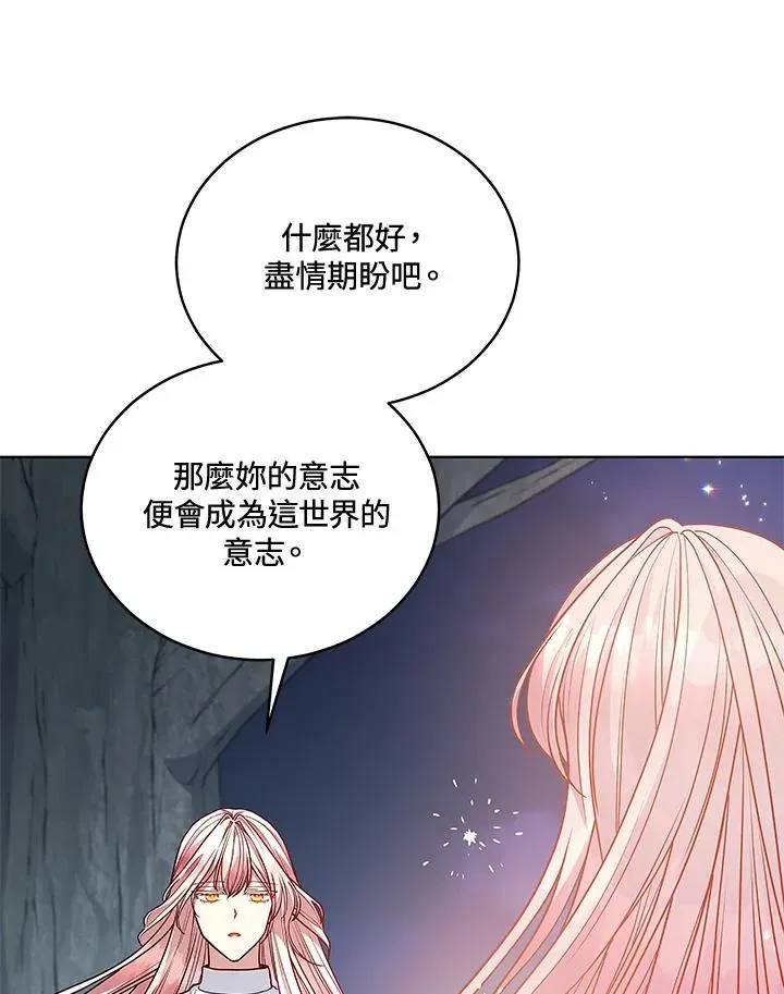 不可接近的女士 第124话 第11页