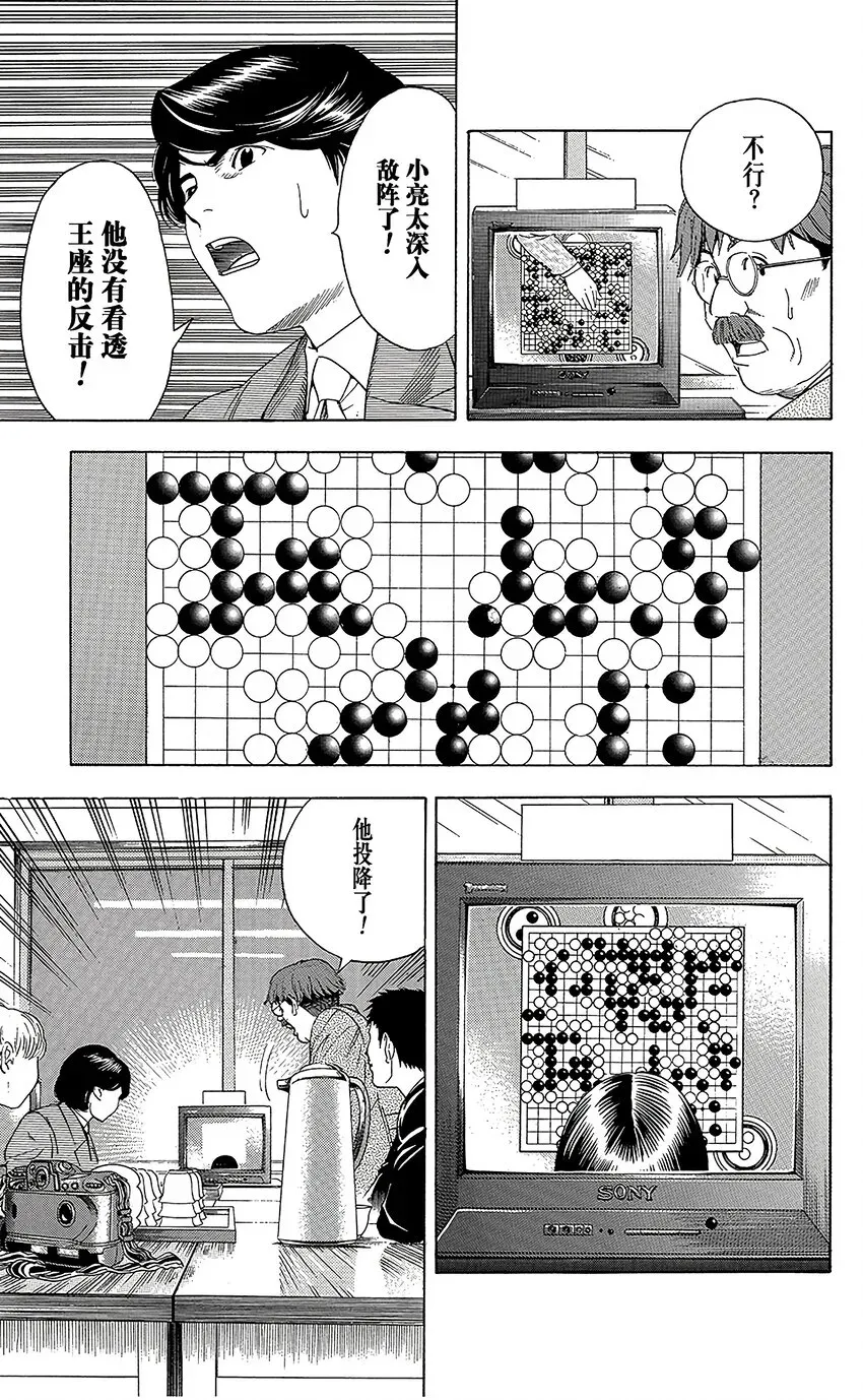 棋魂 光之棋 50 第11页