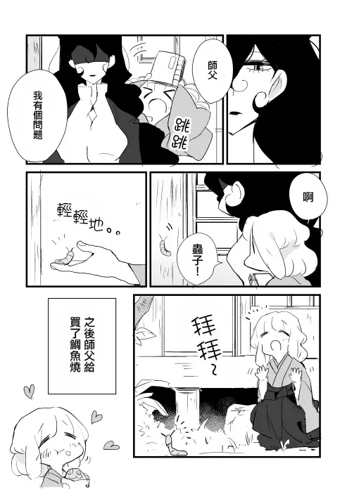 师父与弟子 2话 第11页