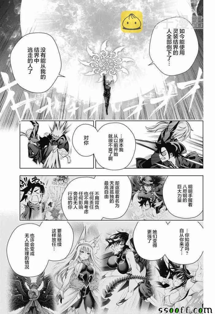 汤摇庄的幽奈同学 第157话 第11页