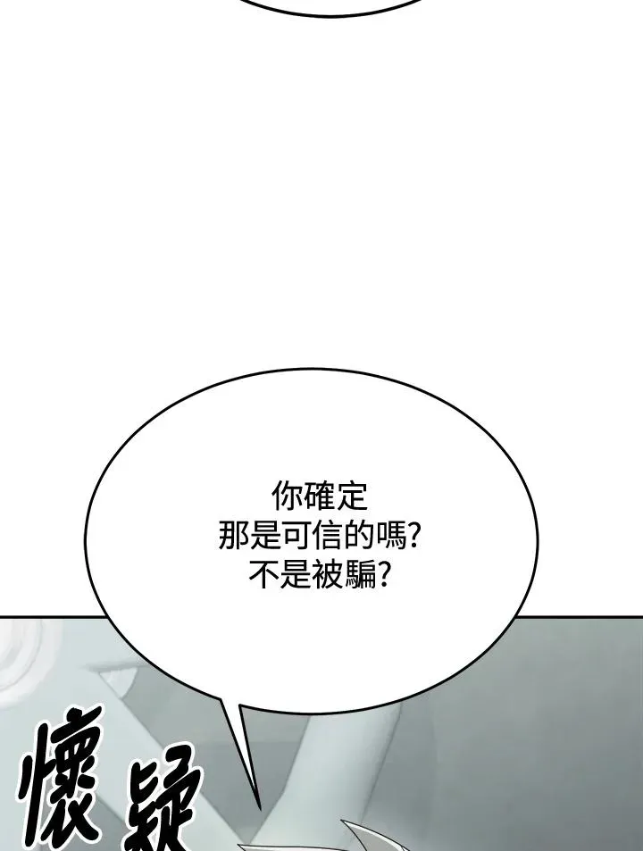 菜鸟手握通关秘诀 第78话 第111页