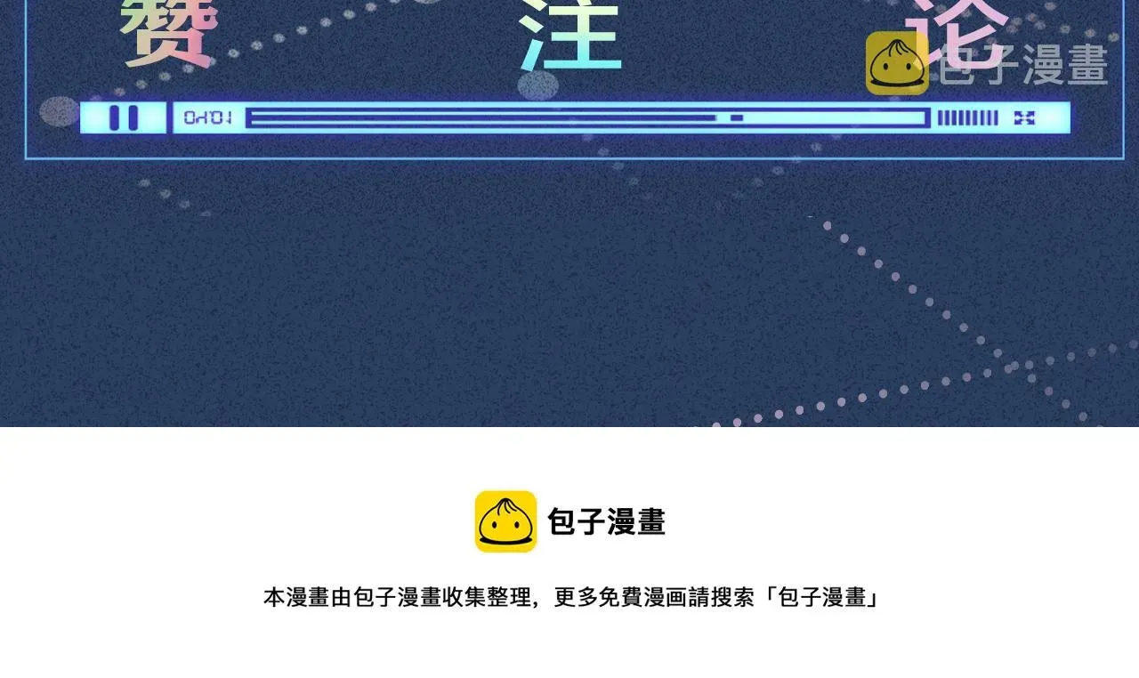 满级大佬翻车以后 第41话 情书？！ 第111页