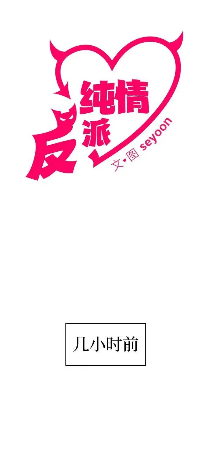 纯情反派 第35话 第111页