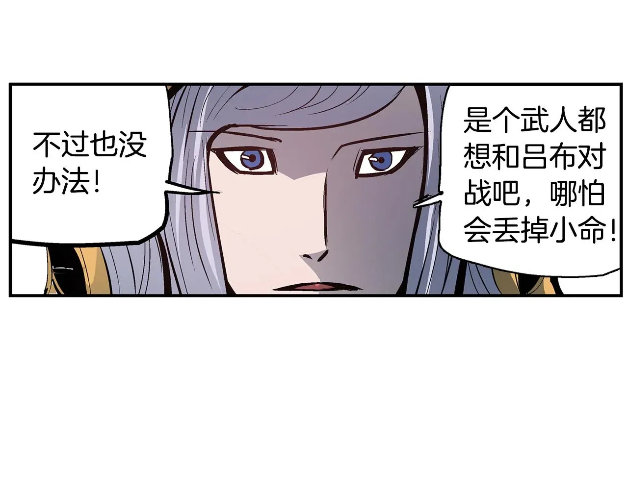 绝世武神赵子龙 第105话 张飞战吕布 第111页