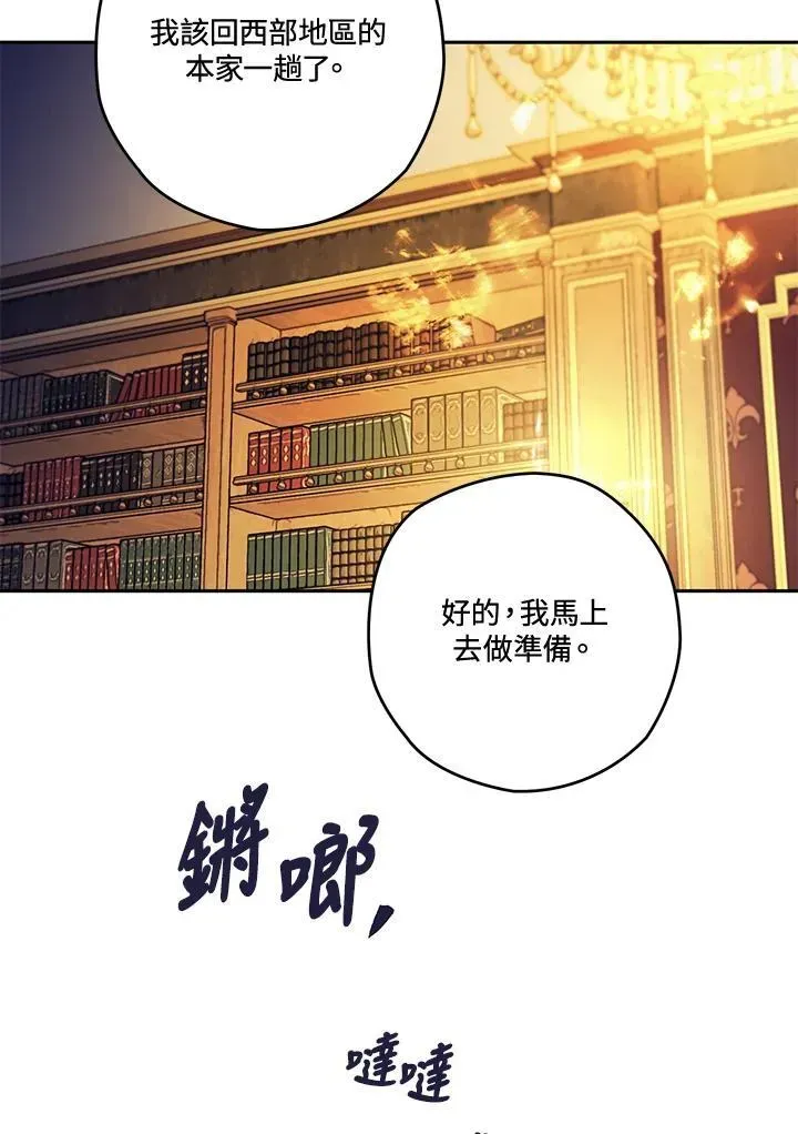 西格莉德 第37话 第111页