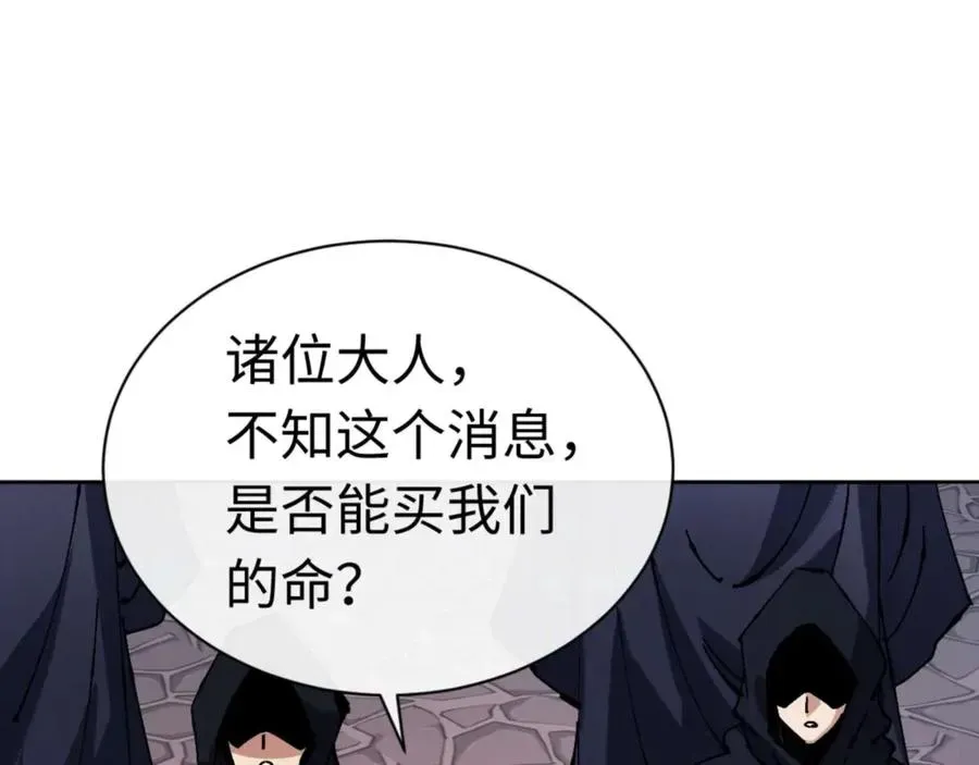 师尊：这个冲师逆徒才不是圣子 第98话 大秘密 第112页