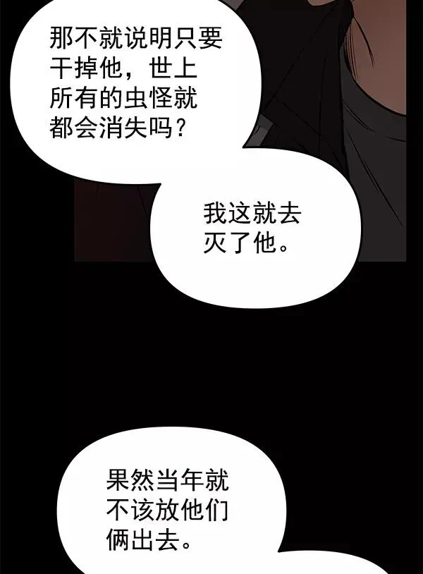 血与蝶 [第65话] 逃走之后（2） 第112页