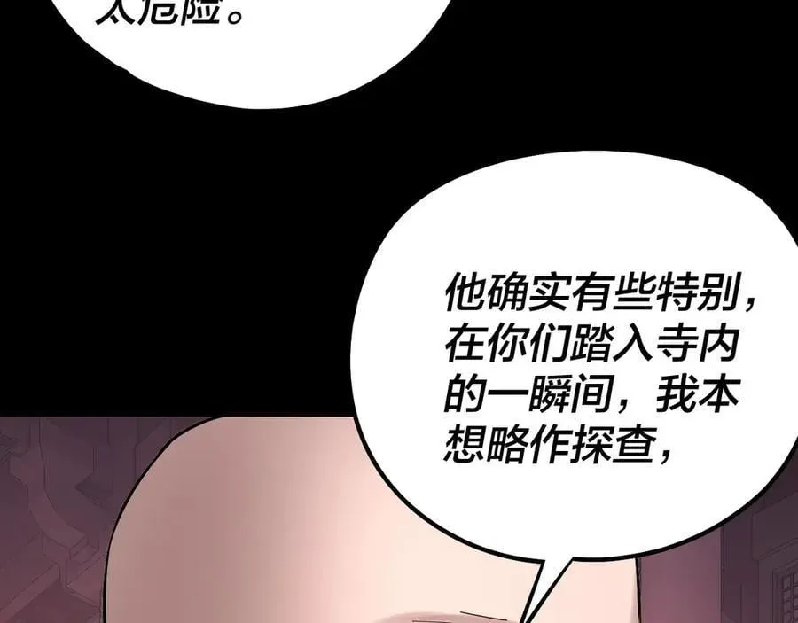 我！天命大反派 第210话 悬空寺 第112页