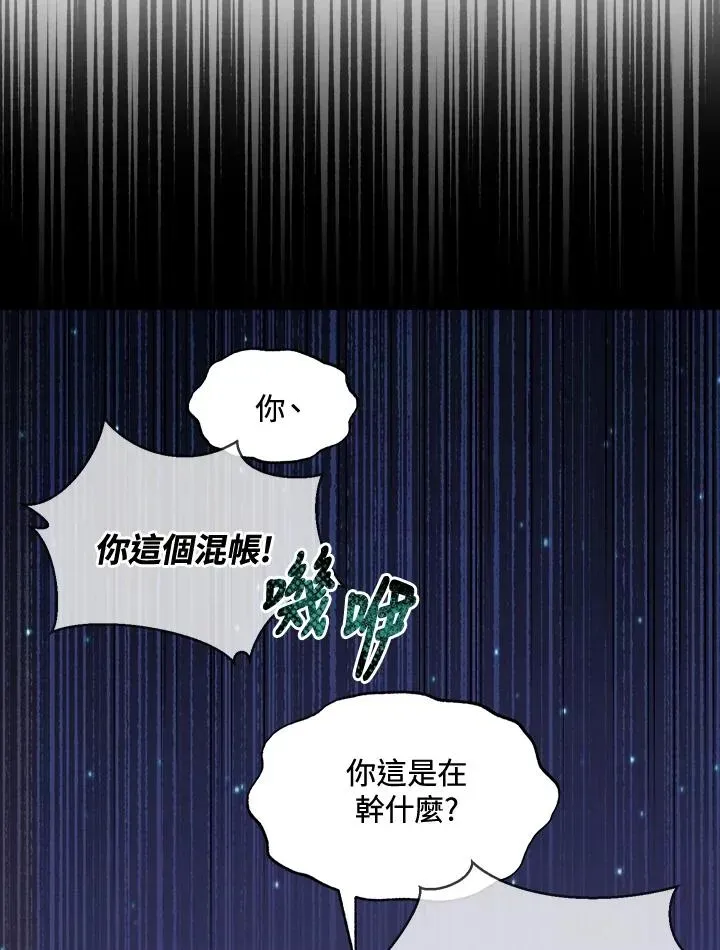 菜鸟手握通关秘诀 第41话 第112页