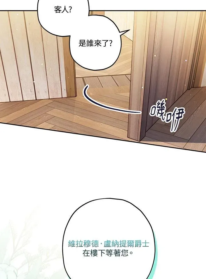 西格莉德 第49话 第112页