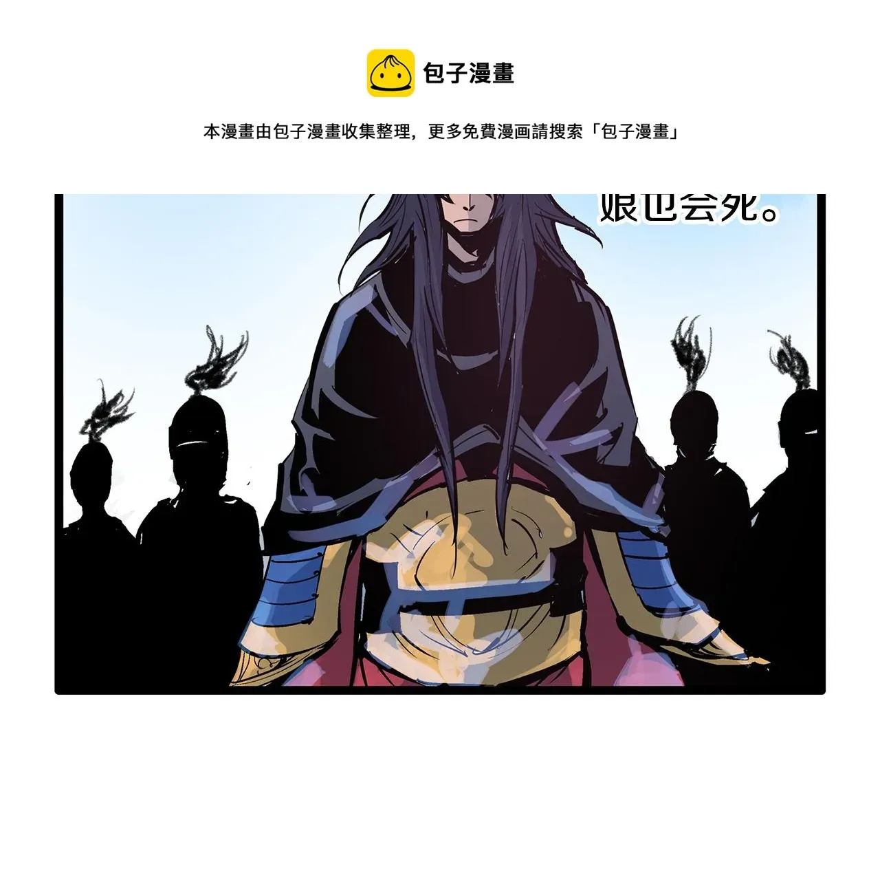 绝世武神赵子龙 第85话 吕布遇貂蝉 第113页