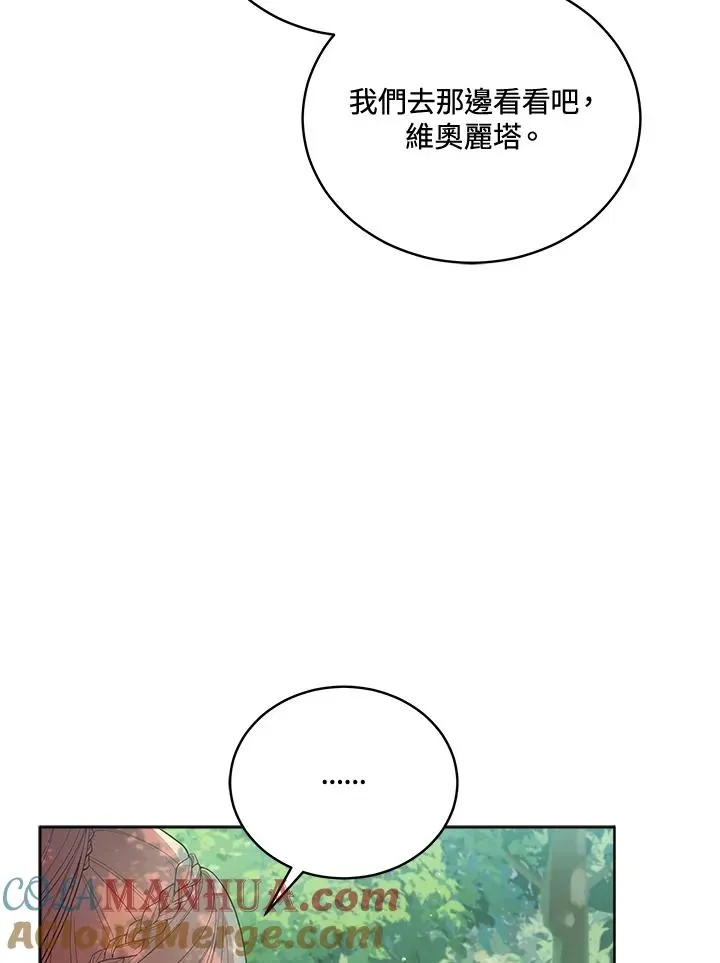 不可接近的女士 第93话 第113页