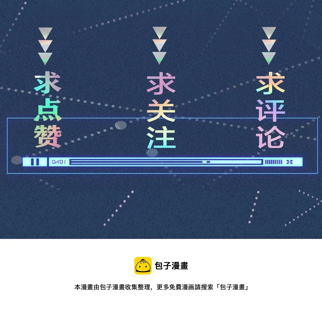 满级大佬翻车以后 第34话 妹控的内心戏 第113页