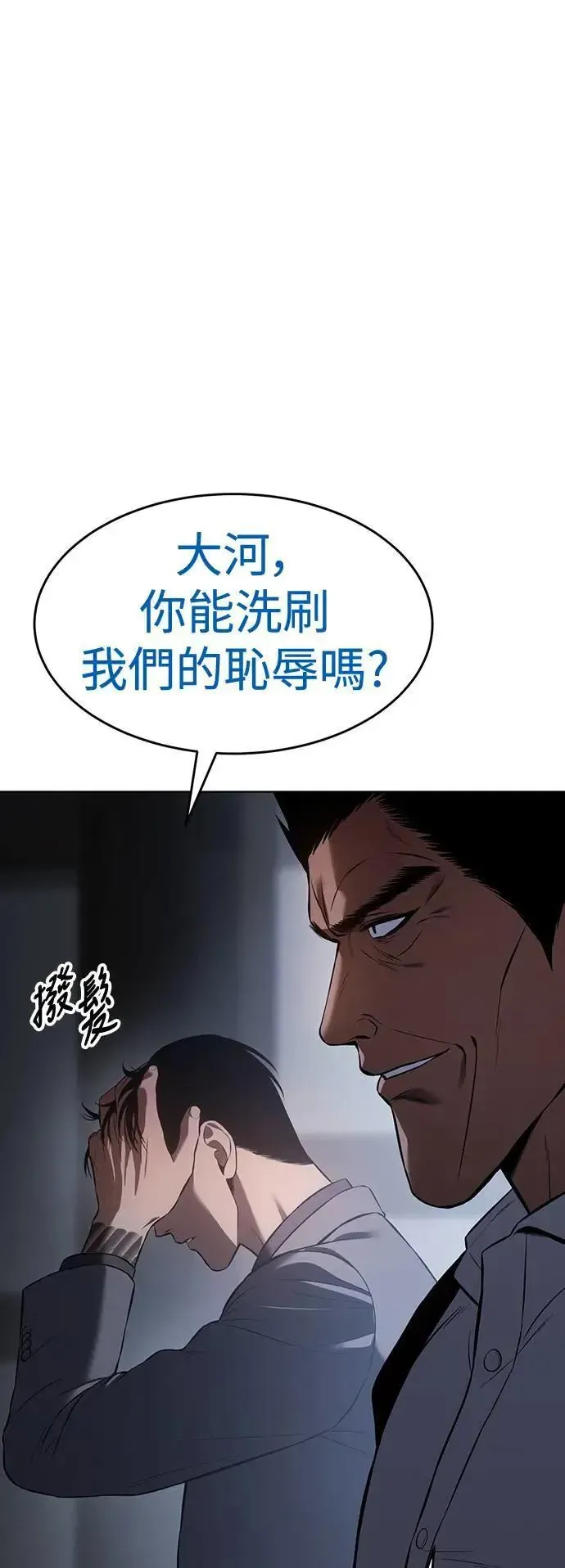 白XX 第76话 十拳组 第113页