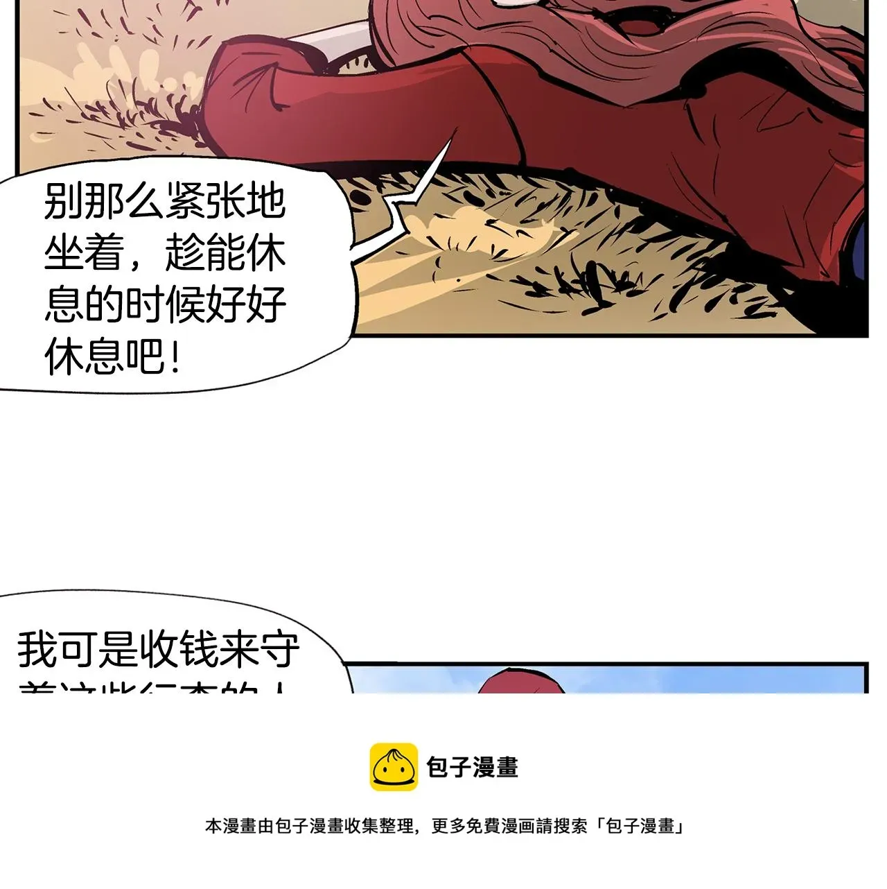 绝世武神赵子龙 第68话 前路危机 第113页