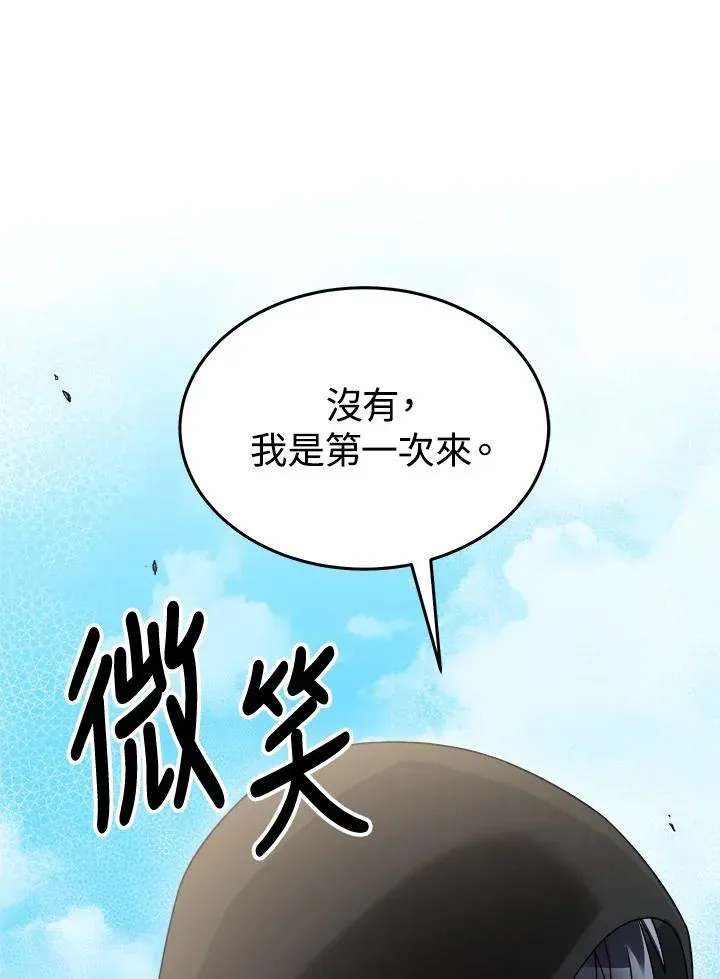 菜鸟手握通关秘诀 第76话 第114页