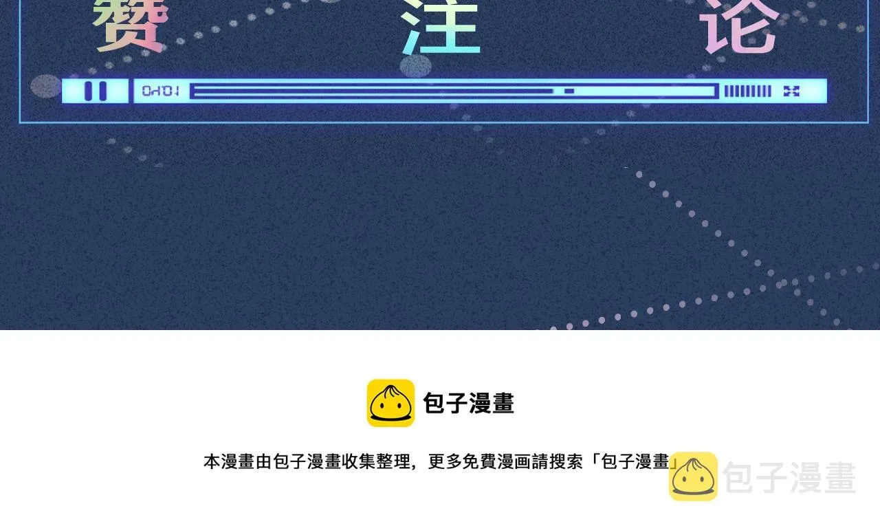 满级大佬翻车以后 第138 不速之客 第114页