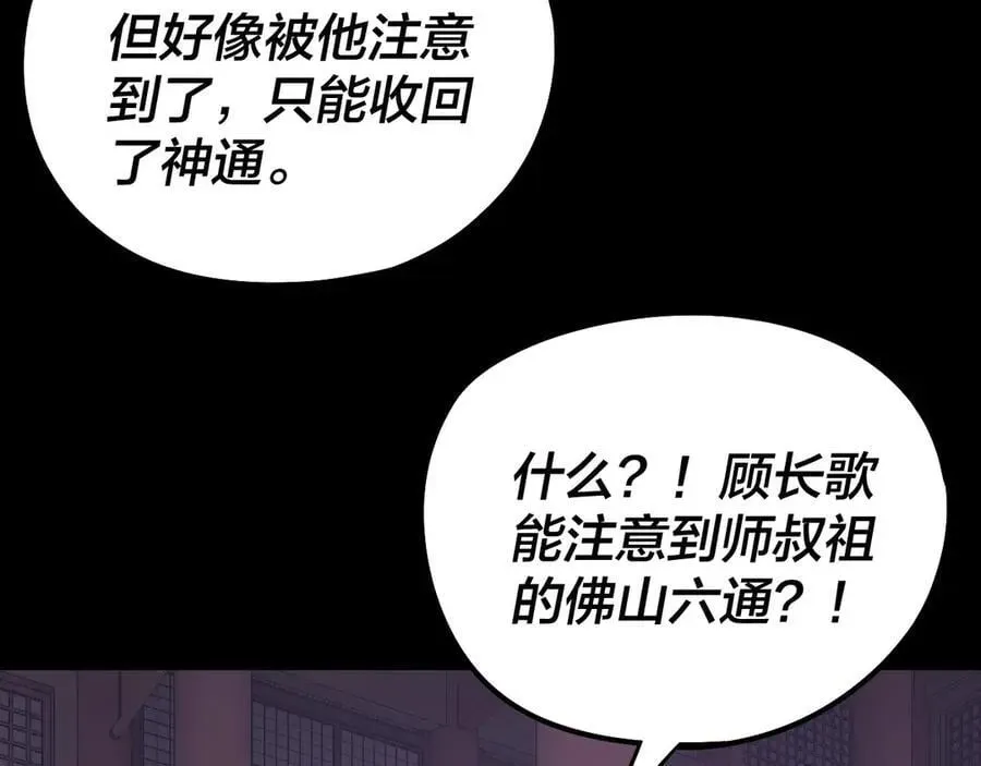 我！天命大反派 第210话 悬空寺 第114页